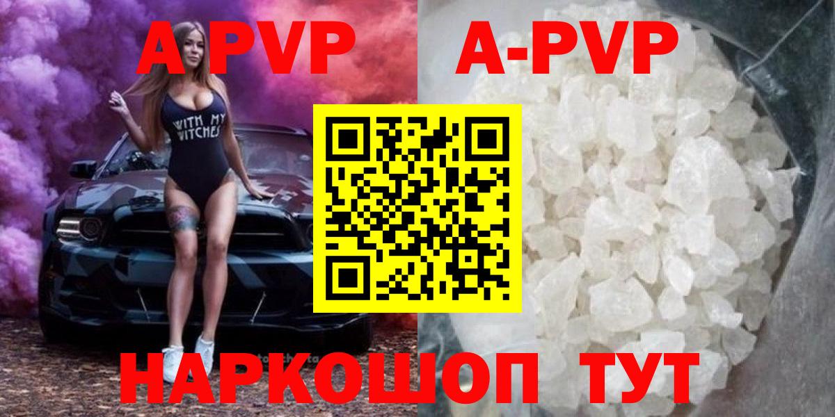 A-PVP крисы CK Салехард