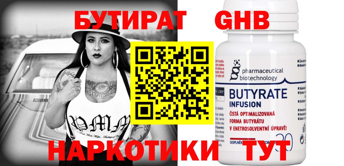 Бутират буратино  Вход с VPN  Салехард 