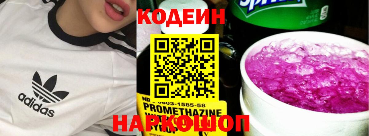 Кодеиновый сироп Lean Purple Drank  Codein напиток Lean (лин)  Вход с VPN  Салехард 
