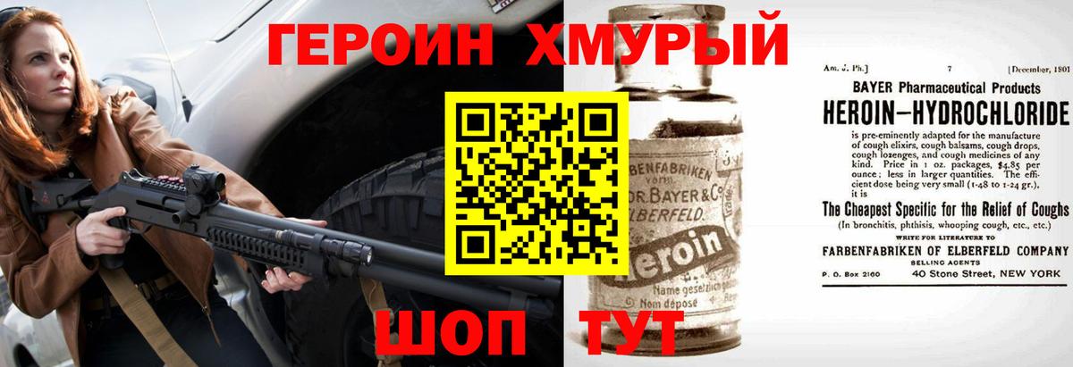 ГЕРОИН Heroin Салехард