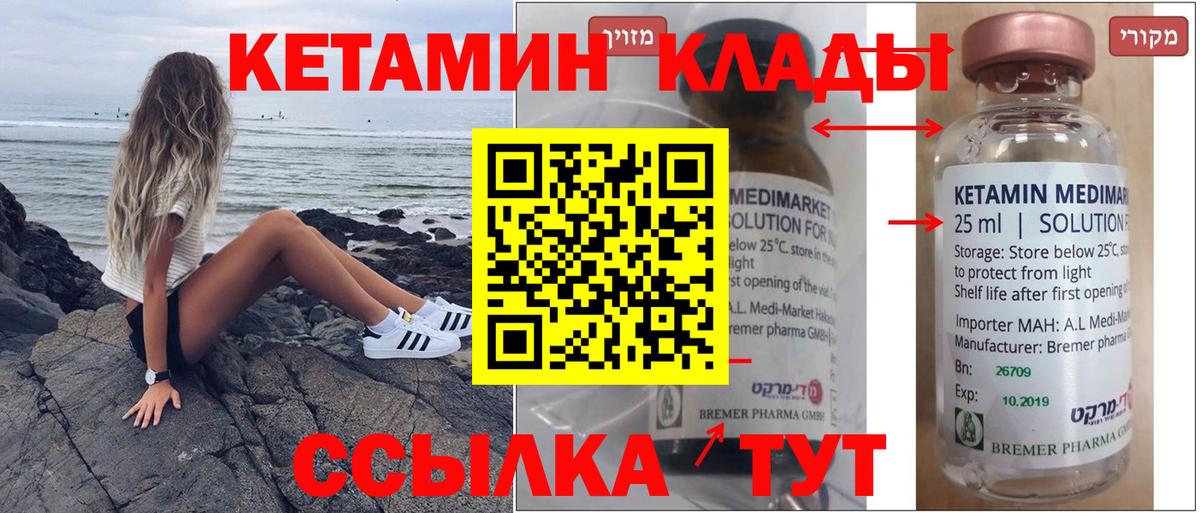 КЕТАМИН VHQ  Вход с VPN  Салехард 